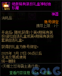 DNF天帷之怒海霸主通行券活动攻略