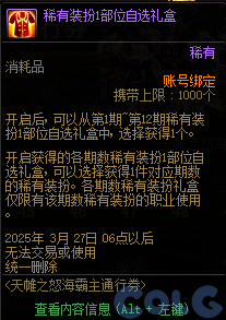 DNF天帷之怒海霸主通行券活动攻略