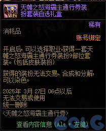 DNF天帷之怒海霸主通行券活动攻略