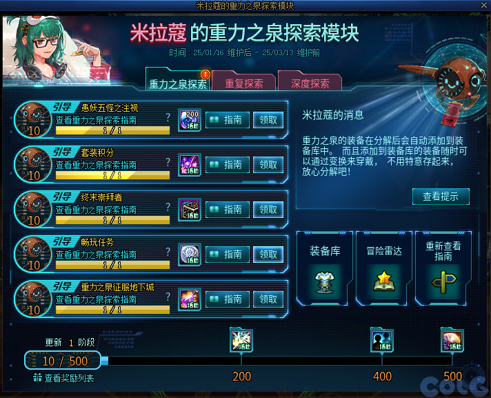DNF米拉蔻的重力之泉探索模块活动攻略