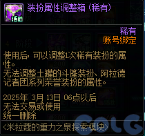 DNF米拉蔻的重力之泉探索模块活动攻略