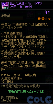 DNF米拉蔻的重力之泉探索模块活动攻略