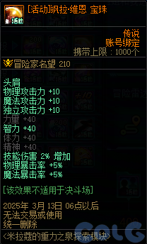 DNF米拉蔻的重力之泉探索模块活动攻略