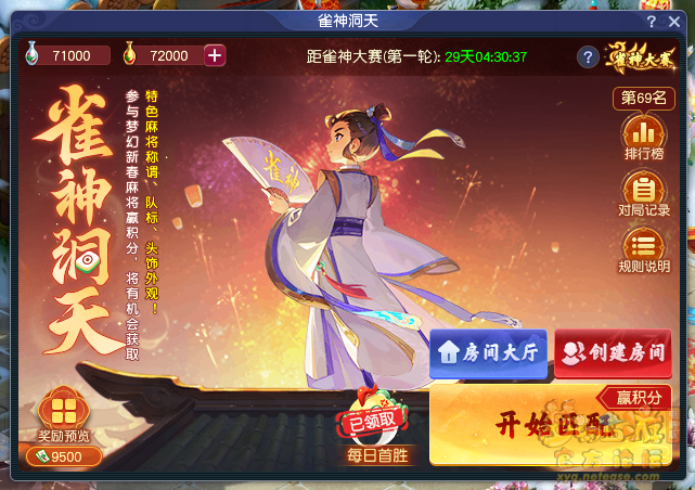梦幻西游新春新麻将攻略