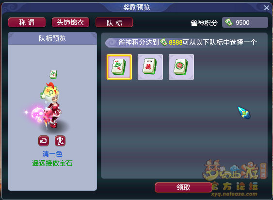 梦幻西游新春新麻将攻略