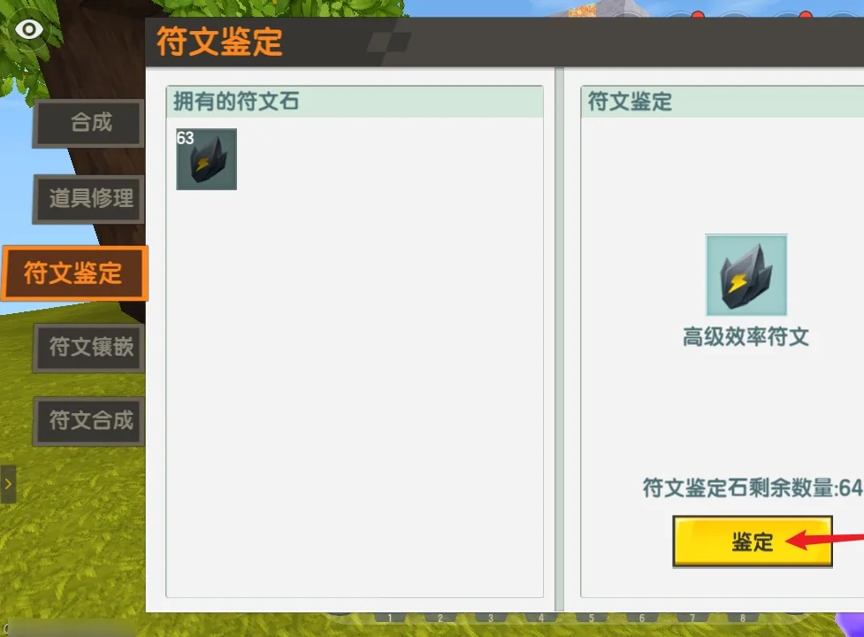 迷你世界怎么镶嵌符文石2025年