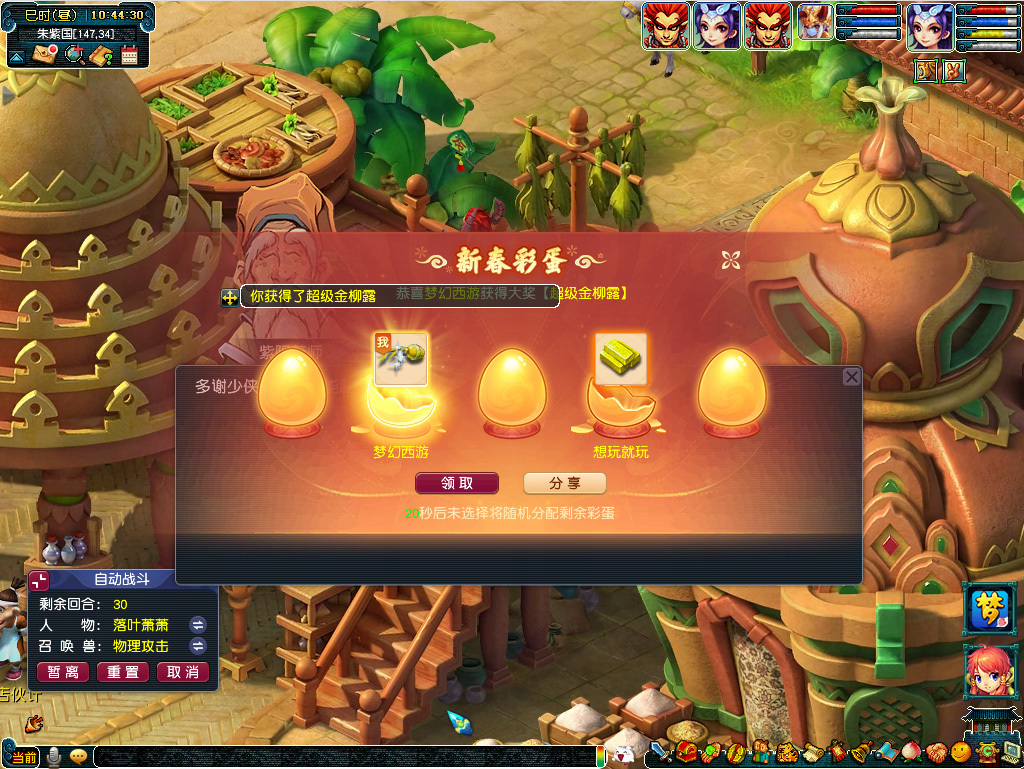 梦幻西游炮响新岁至活动介绍