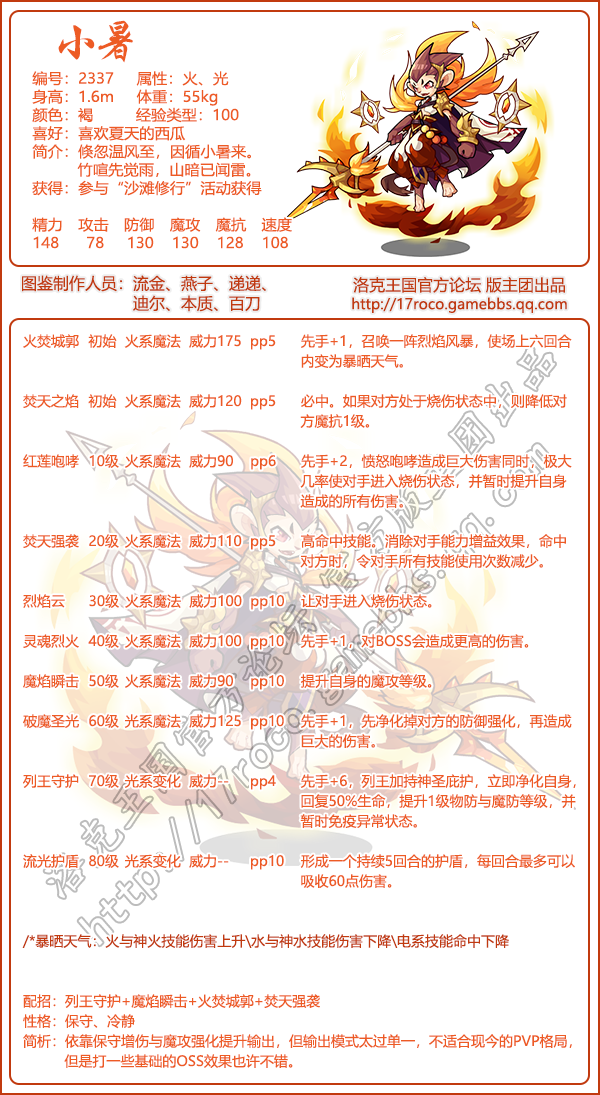 洛克王国节令志图鉴2025
