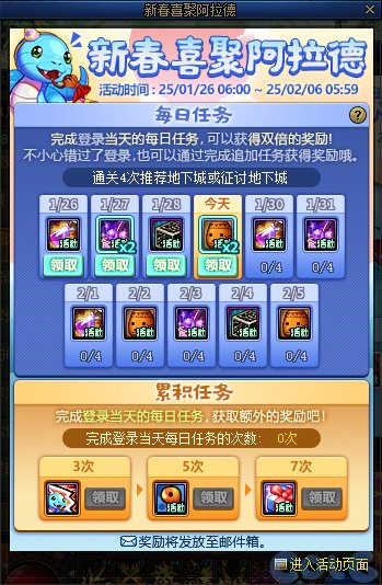 DNF新春喜聚阿拉德活动奖励一览