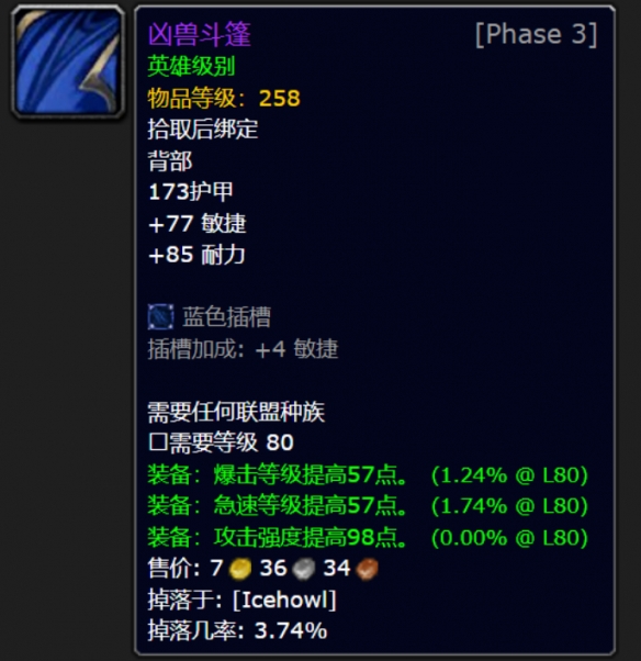 魔兽世界TOC一王掉落装备一览