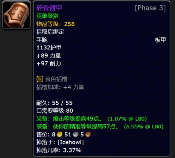魔兽世界TOC一王掉落装备一览