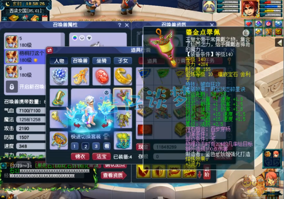 梦幻西游175帮战凌波城属性