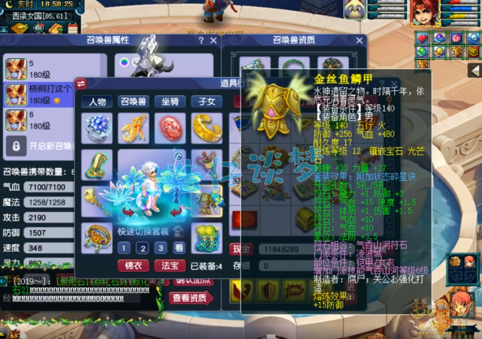 梦幻西游175帮战凌波城属性