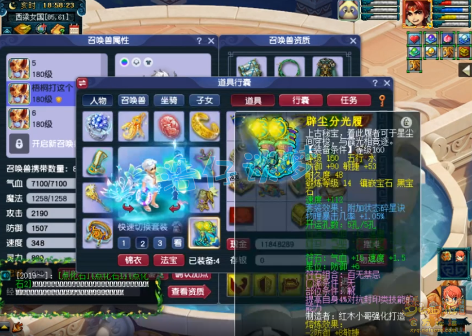 梦幻西游175帮战凌波城属性