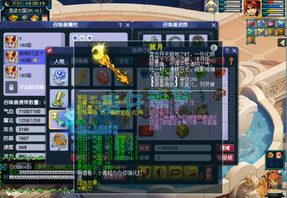 梦幻西游175帮战凌波城属性