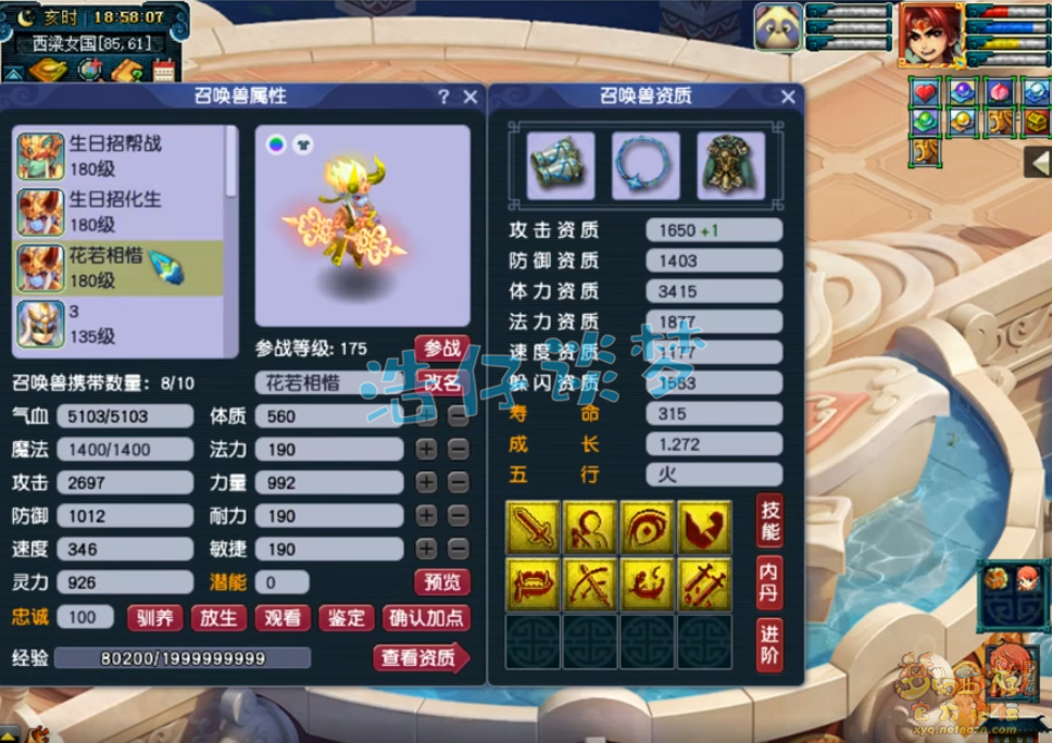 梦幻西游175帮战凌波城属性