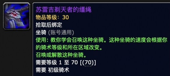 魔兽世界苏雷吉剃天者坐骑怎么获得