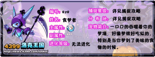 洛克王国食梦者技能搭配
