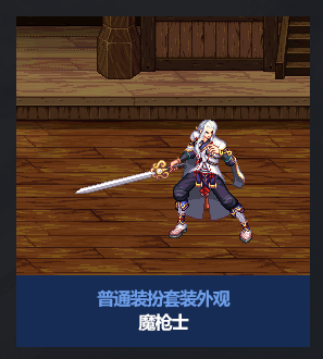 DNF2024国庆套全职业装扮外观介绍