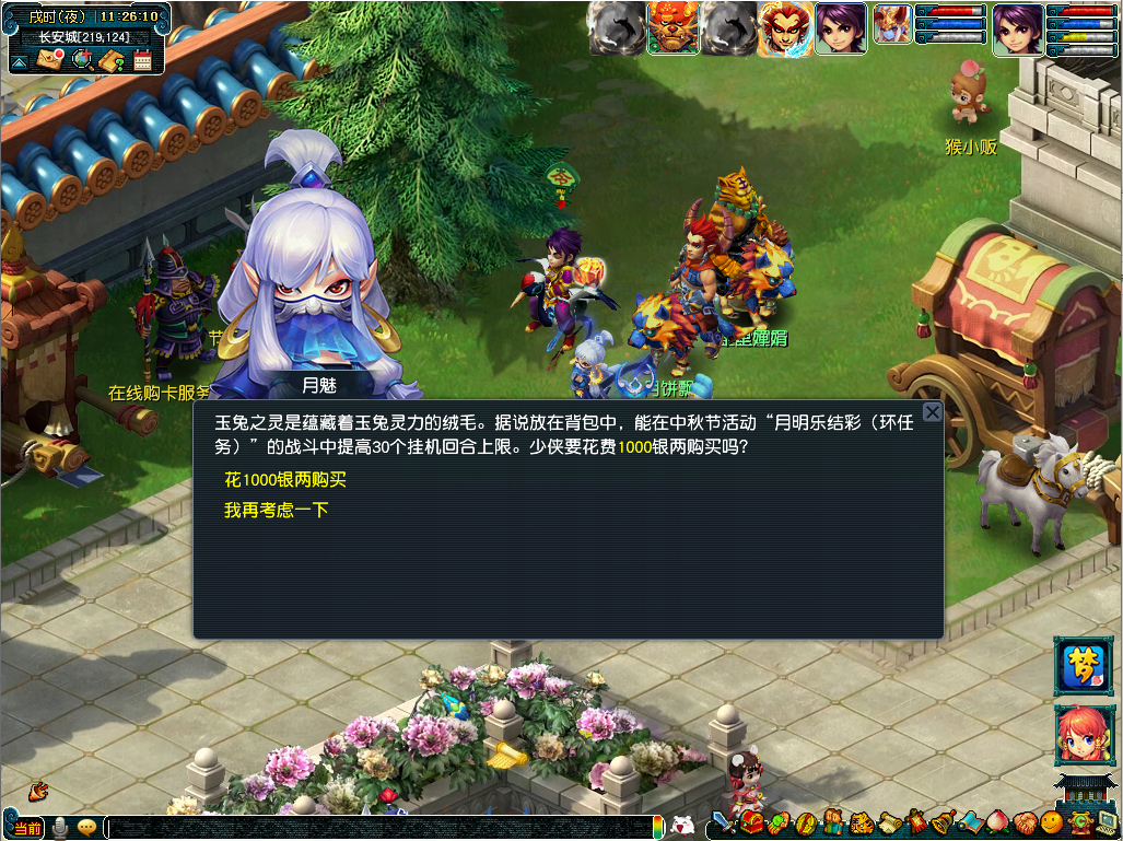 梦幻西游月明乐结彩活动介绍
