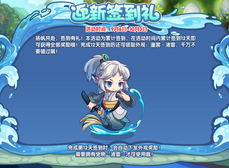 洛克王国9月6日更新内容公告2024 洛克王国9月6日更新内容公告2024