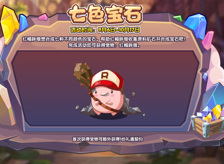 洛克王国9月6日更新内容公告2024 洛克王国9月6日更新内容公告2024