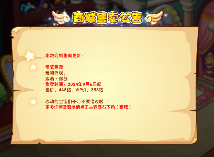 洛克王国9月6日更新内容公告2024 洛克王国9月6日更新内容公告2024