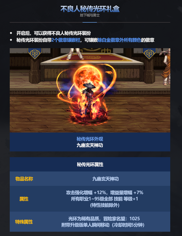 DNF不良人秘传光环礼盒能开出什么