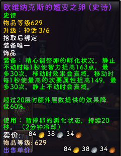 魔兽世界11.0暗牧饰品选什么