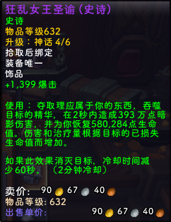 魔兽世界11.0暗牧饰品选什么