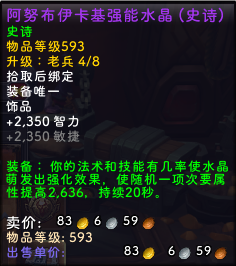 魔兽世界11.0暗牧饰品选什么