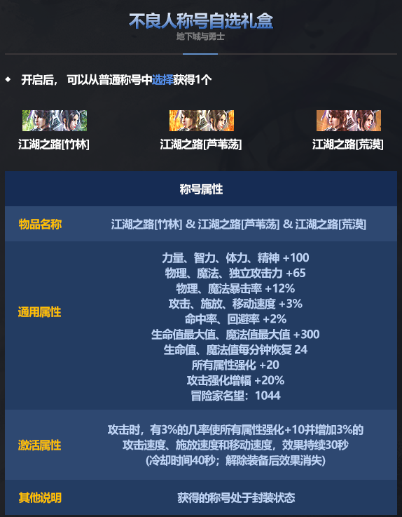 DNF2024国庆称号外观一览