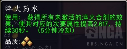 魔兽世界11.0增强萨消耗品选什么