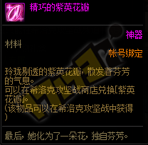 《DNF》精巧的紫英花瓣获得方法
