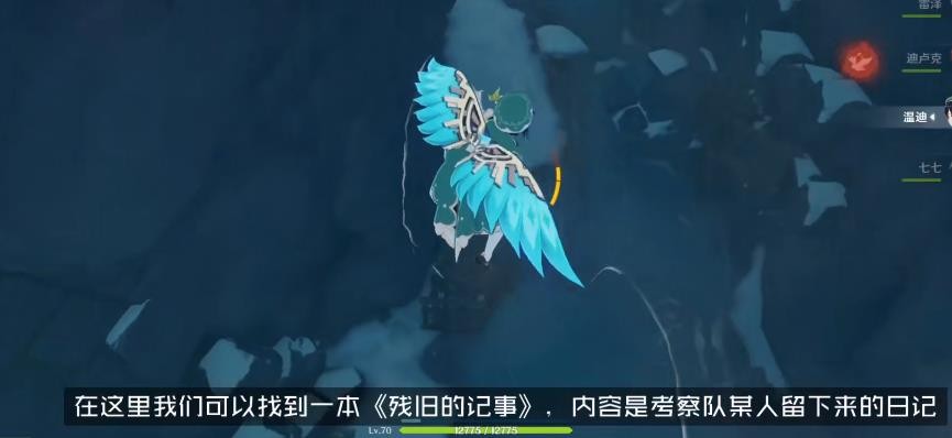 原神后日谈残旧的记事在哪里