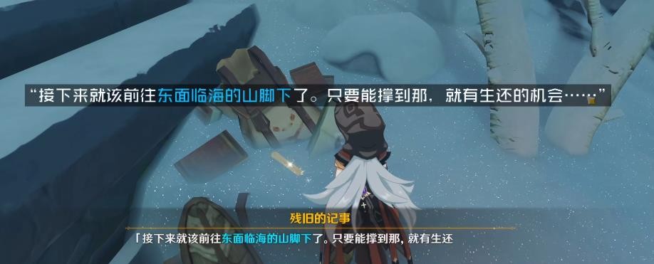 原神后日谈残旧的记事在哪里