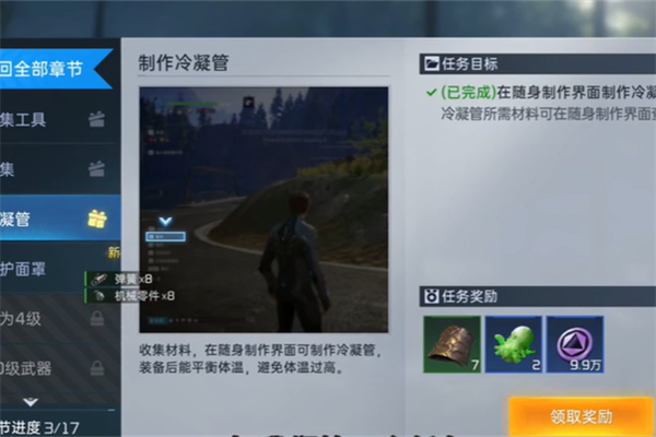 星球重启求生指南第三章任务攻略