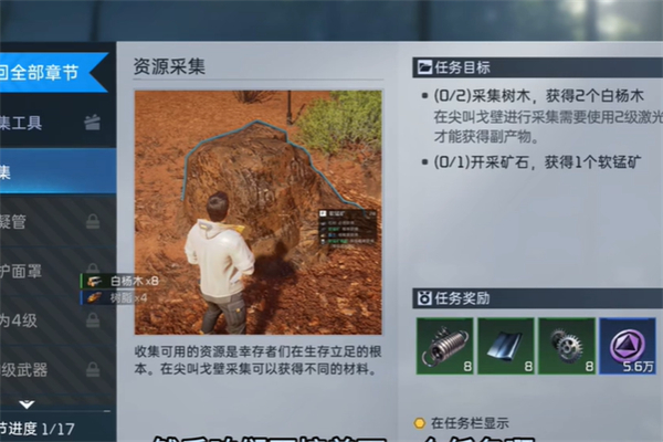 星球重启求生指南第三章任务攻略