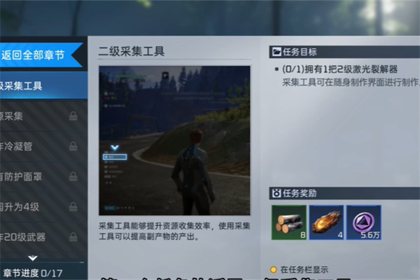 星球重启求生指南第三章任务攻略