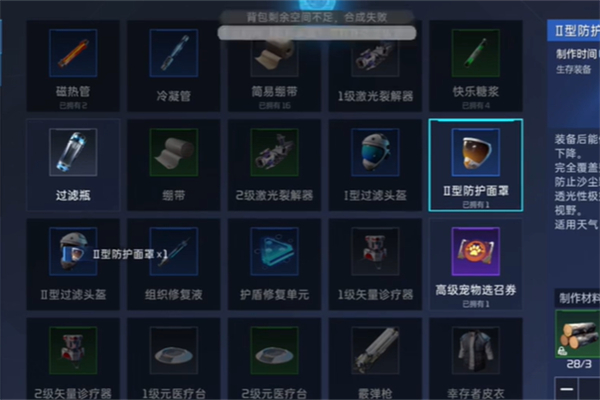 星球重启求生指南第三章任务攻略