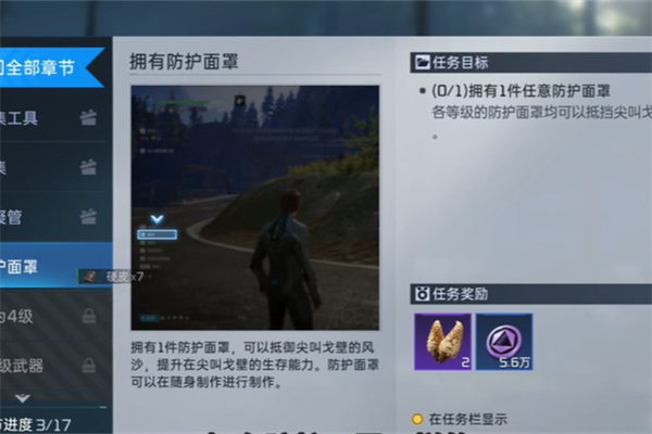 星球重启求生指南第三章任务攻略