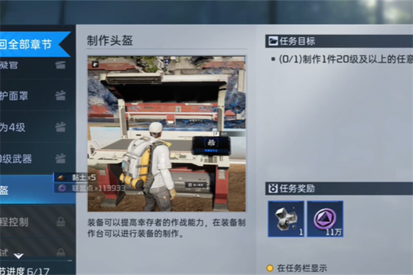 星球重启求生指南第三章任务攻略