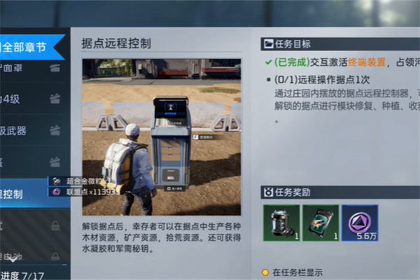 星球重启求生指南第三章任务攻略