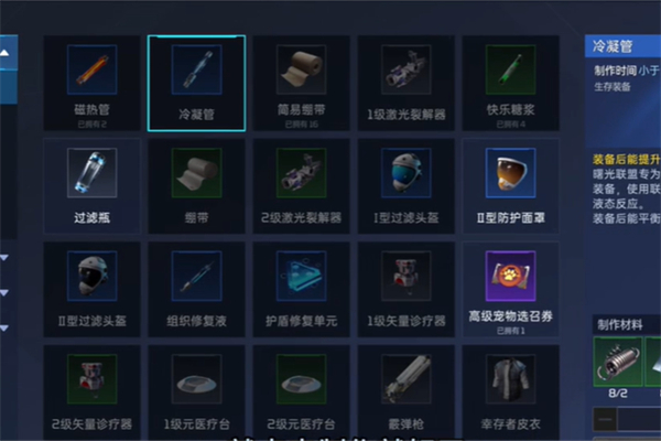 星球重启求生指南第三章任务攻略