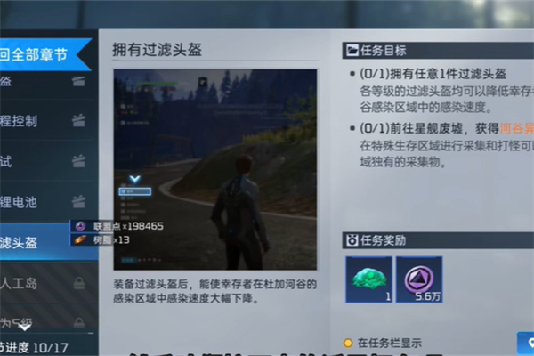 星球重启求生指南第三章任务攻略