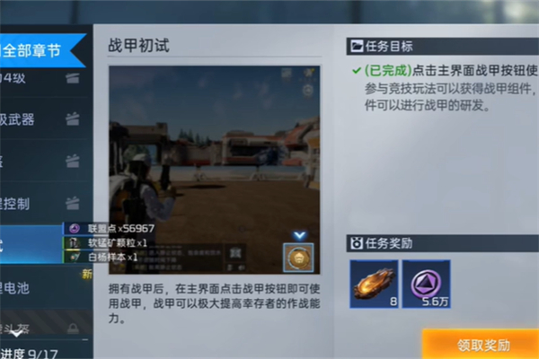 星球重启求生指南第三章任务攻略