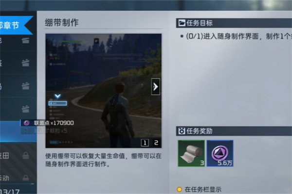 星球重启求生指南第三章任务攻略