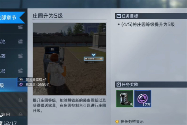 星球重启求生指南第三章任务攻略