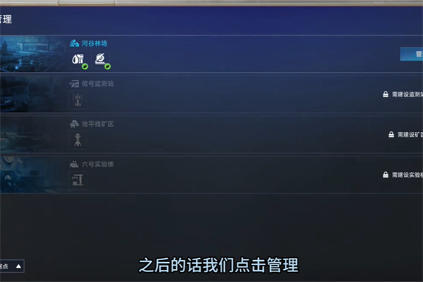 星球重启求生指南第三章任务攻略