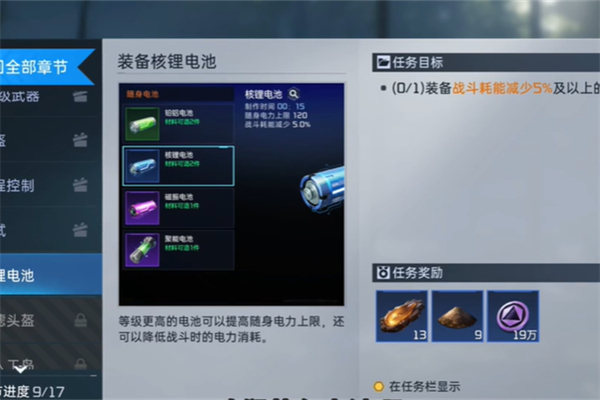 星球重启求生指南第三章任务攻略